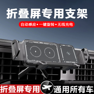 折叠屏车载手机支架无线充电汽车大屏通用磁吸固定导航架2025新款