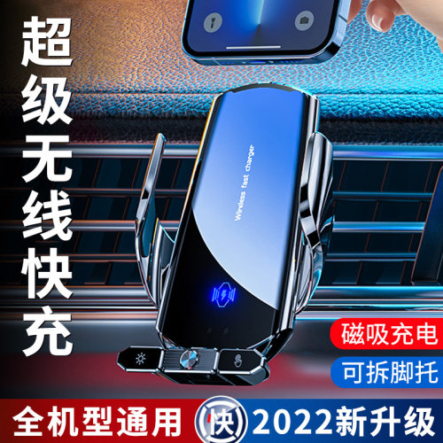 超级快充车载手机支架无线充电器