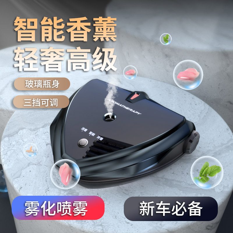 车载香薰摆件汽车香水喷香机装饰