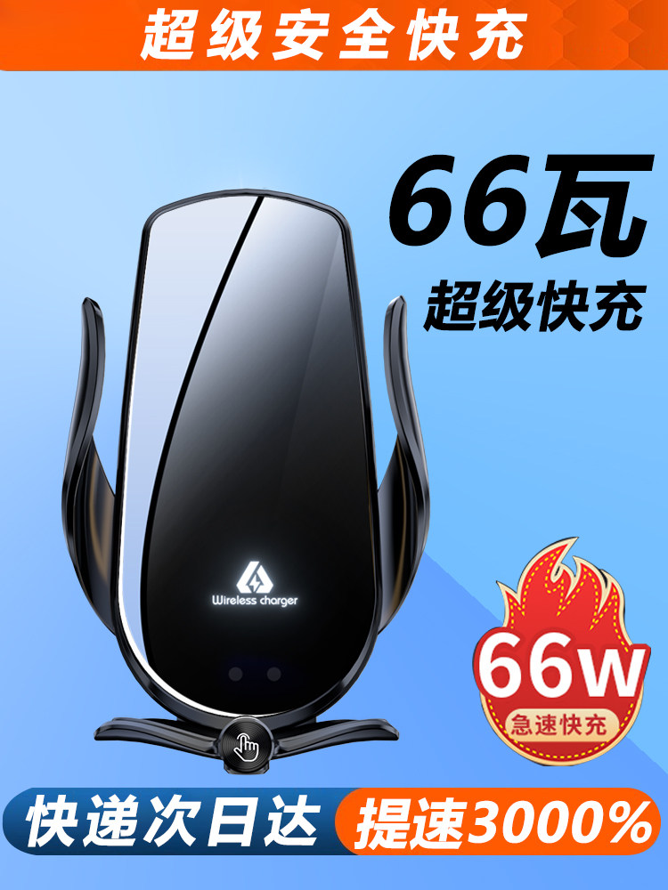 汽车手机座无线充电器超级快充汽车导航支撑架自动传感器2025新款