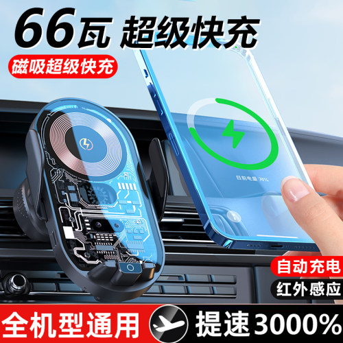 手机车载支架无线充电超级快充