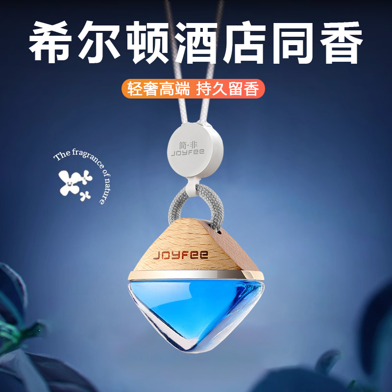 车载香水挂件2025新款车用精油挂饰汽车香薰吊坠中控台装饰除异味