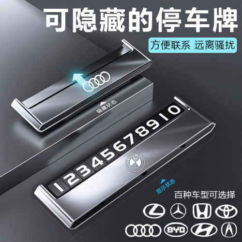 车内号码牌挪车电话牌车载停车牌