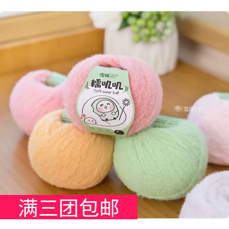 雪球diy手工编织糯叽叽织围巾帽子手套钩针棒针毛绒线玩偶毛线团,服饰配件/皮带/帽子/围巾,毛线,淘宝优惠券,粉丝福利购,淘宝优惠卷