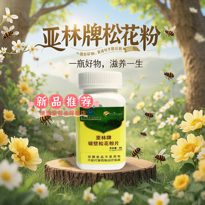 亚林牌松花粉片多买优惠120片装