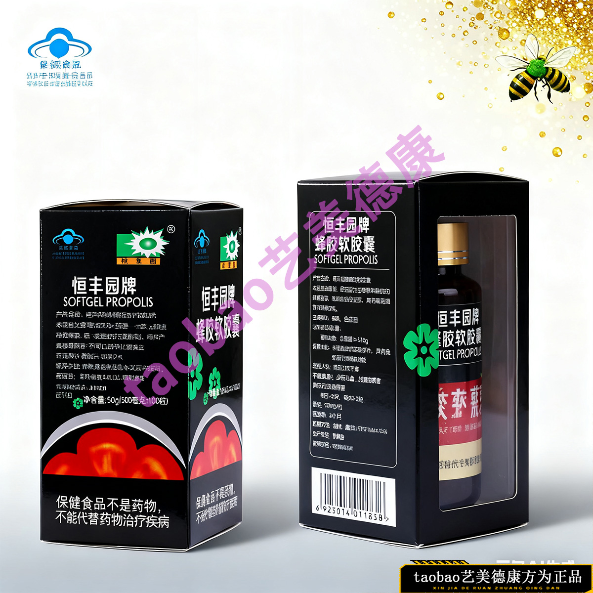 恒丰园牌蜂胶软胶囊100粒