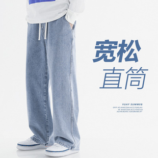 浅蓝色牛仔裤男夏季青少年直筒宽松阔腿新款男生拖地裤子男款春秋