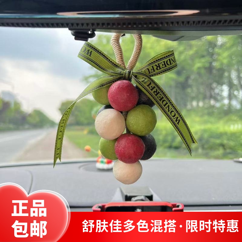 舒夫佳手工皂葡萄串香薰挂件汽车后视镜车载香氛持久留香车内装饰
