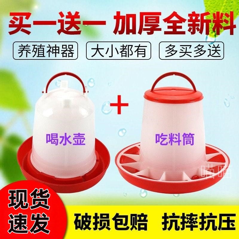 小鸡饮水桶食槽桶全自动鸡鸭鹅