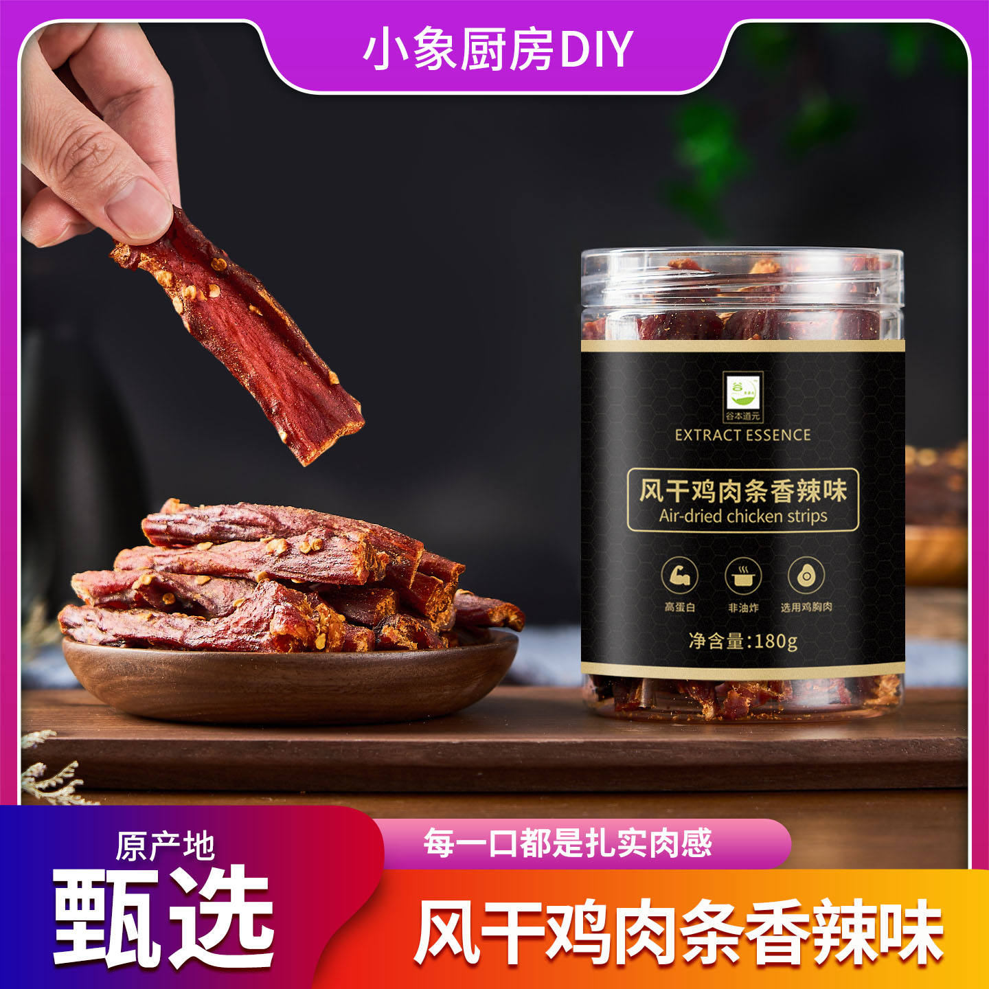 香辣风干鸡肉条开罐即食高蛋白手撕黑胡椒味烧烤休闲解馋耐嚼零食