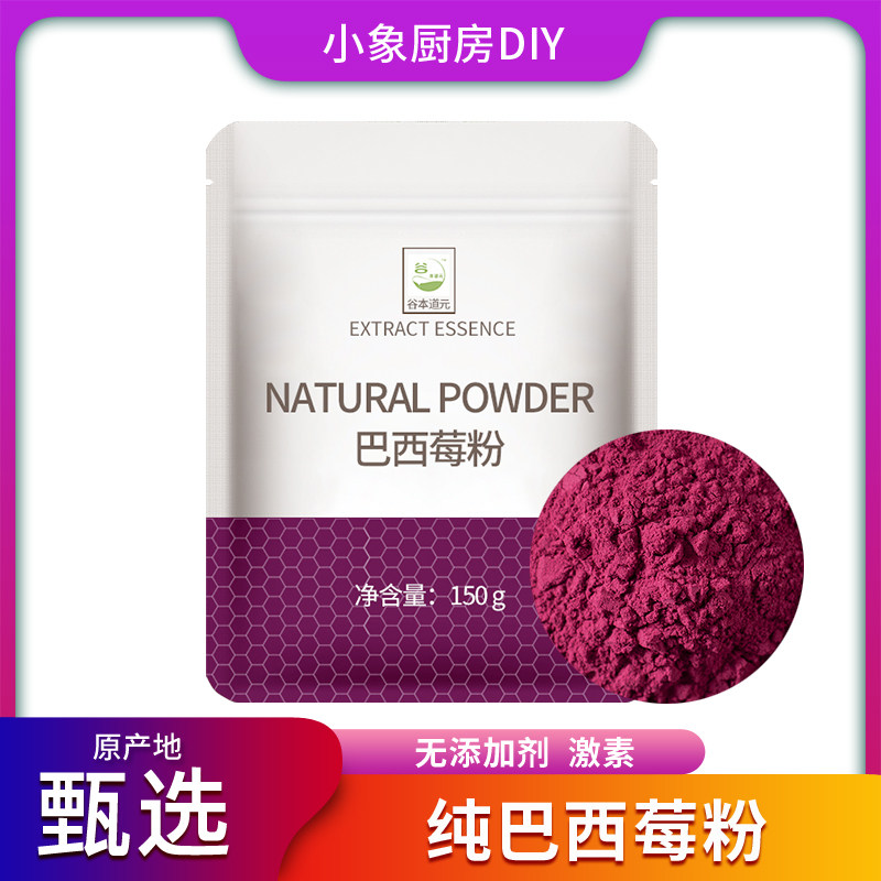 纯acai巴西莓粉天然莓果粉花青素代餐马基梅粉冲饮烘焙官方旗舰店