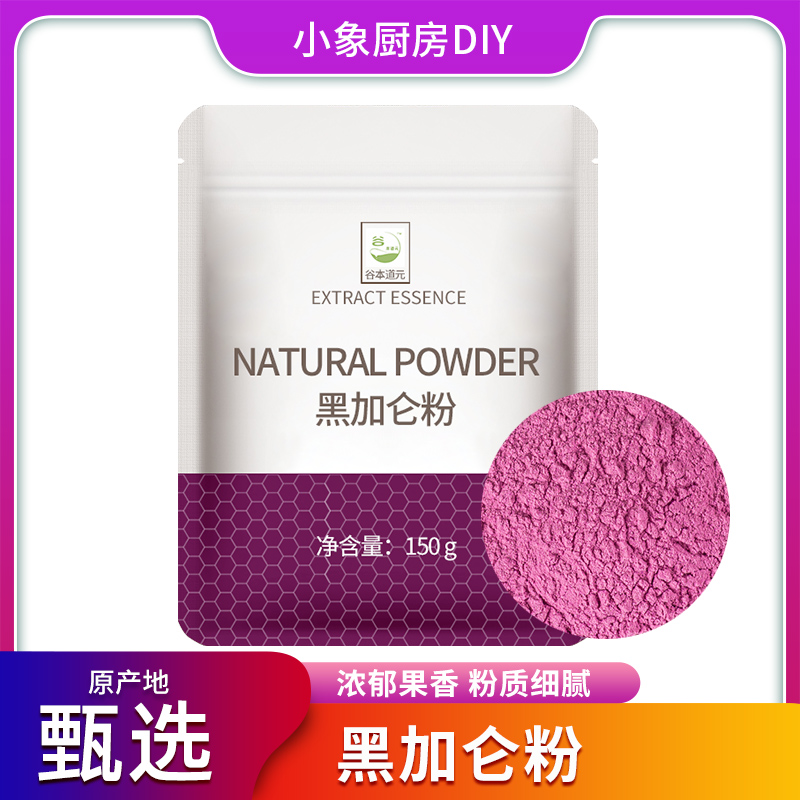 谷本道元黑加仑果粉冲饮