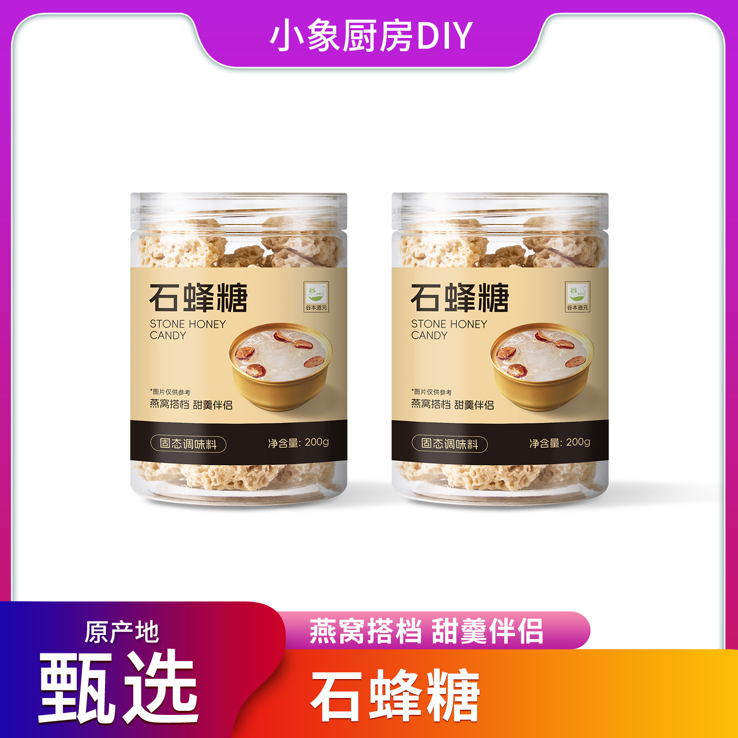 石蜂糖燕窝伴侣甜羹糖水搭档蜂蜜奶茶咖啡冲饮炖品泡水调味家商用