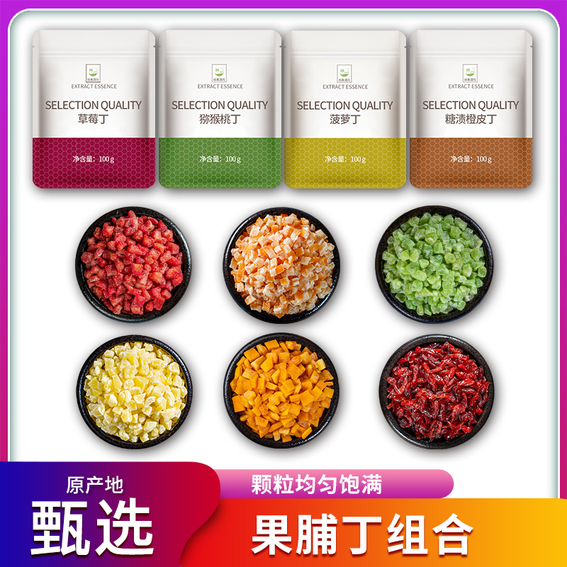 糖渍橙皮丁蔓越莓菠萝芒果草莓猕猴桃丁零食蛋糕装饰商用烘焙专用
