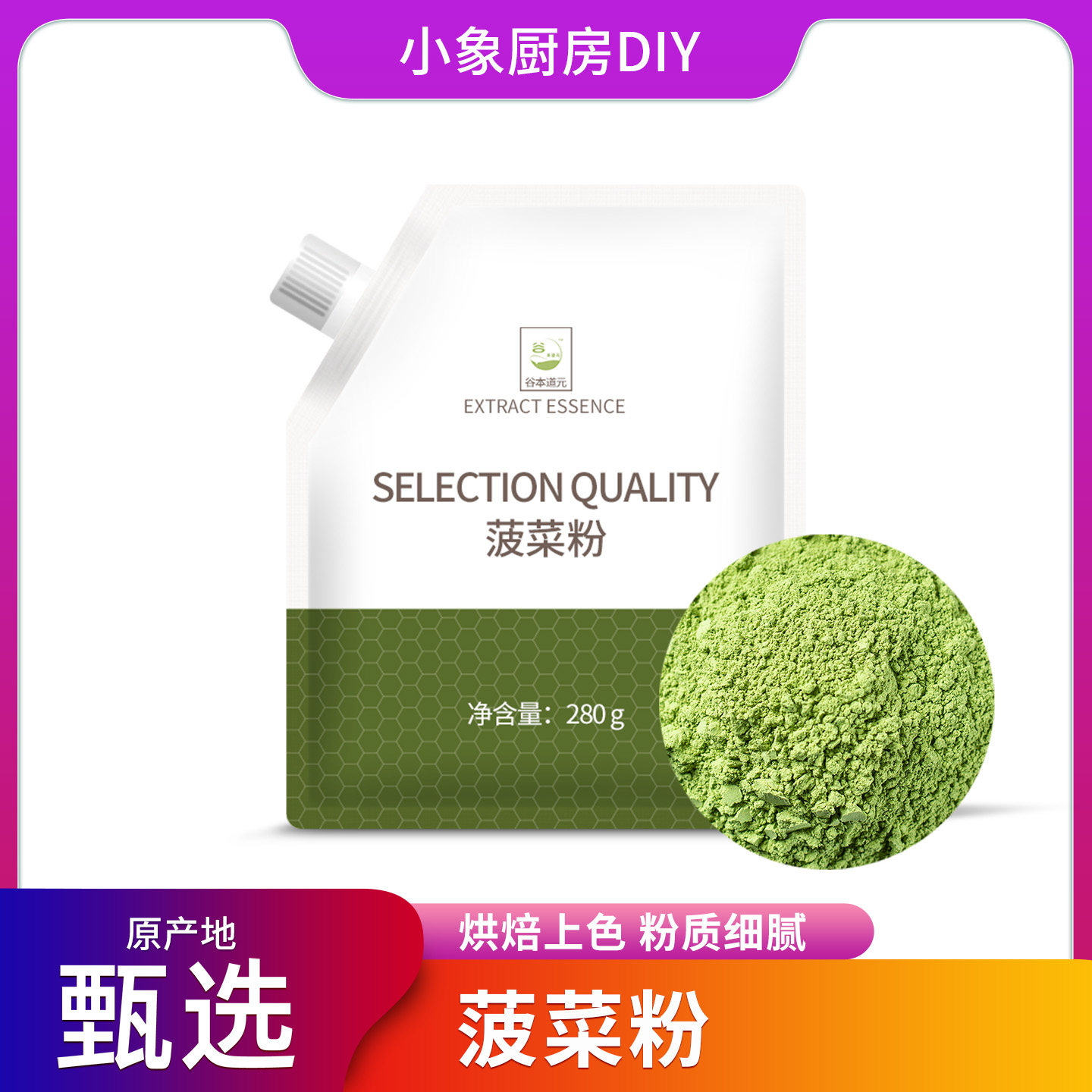 菠菜粉食用色素面包馒头调色糕点果蔬粉烘焙上色原料天然冲饮代餐