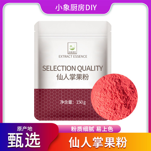 仙人掌果粉烘焙冲饮食用