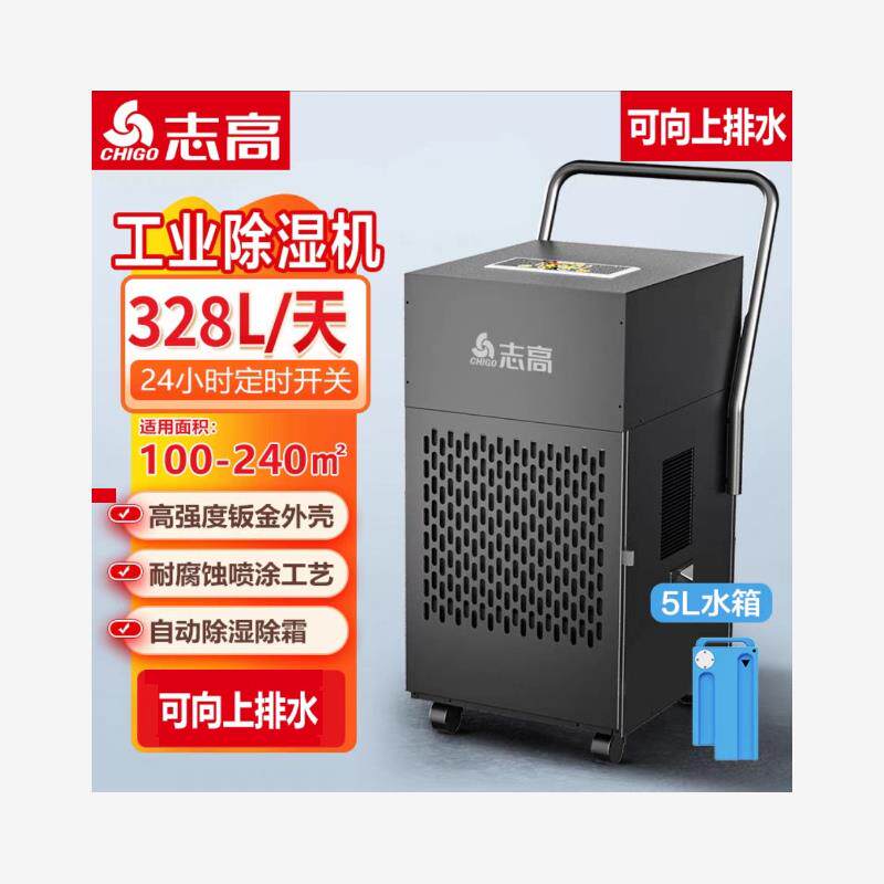 志高工业除湿器大功率除湿器地下室商用家用抽湿机仓库车间抽湿器