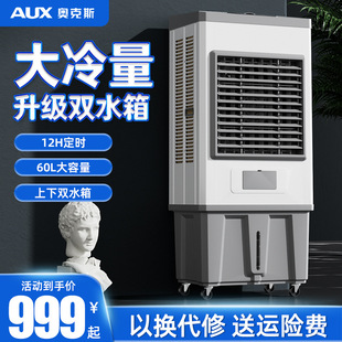 奥克斯工业冷风机移动水空调大型水冷空调扇厂房商用制冷风扇Z40B