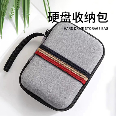 移动硬盘保护套包硬壳加厚防水