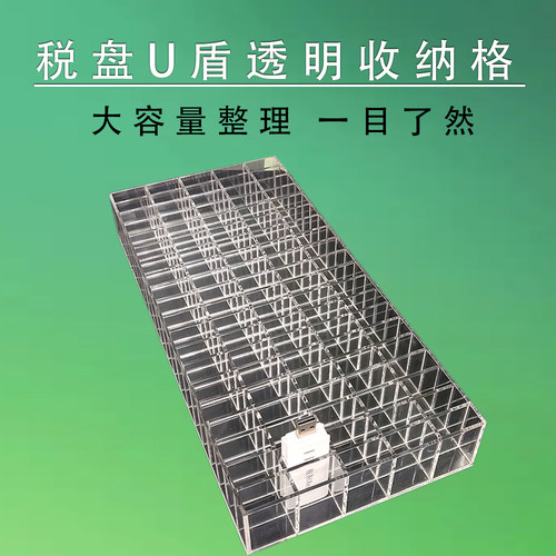 U盾收纳盒多格K宝网银收纳