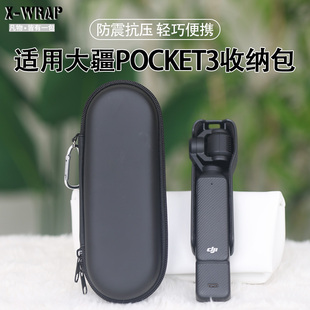 适用于大疆DJI Pocket3便携防摔收纳整理盒 出行收纳盒子防震抗压
