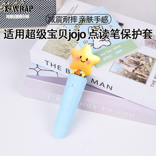 适用于宝宝巴士JoJo赳赳G3/G4点读笔硅胶材质保护套 柔软亲肤