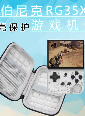 适用于安伯尼克RG35XX游戏机包ANBERNIC复古游戏机保护套便携mini街机 Gameboy GBA掌机童年怀旧硬壳充电盒子