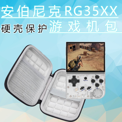适用安伯尼克RG35XX游戏机包硬壳