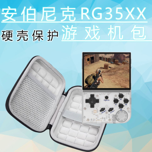 适用安伯尼克RG35XX游戏机包硬壳