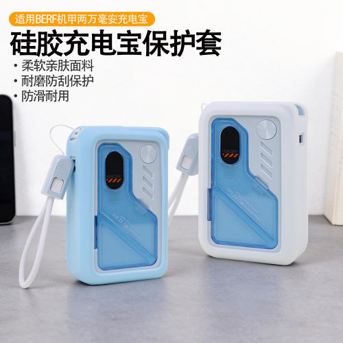 适用于Berf五合一磁吸充电宝专用硅胶保护套 K-218 Pro型号专用款