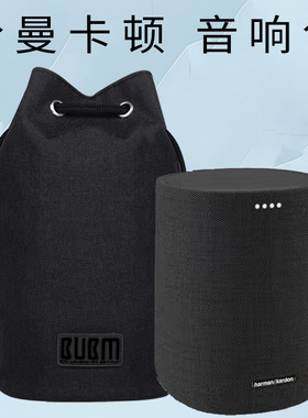 适用哈曼卡顿Allure大琥珀音响袋 Citation ONE音响防水加购袋子