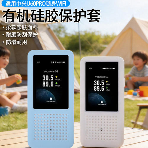 XW适用中兴U60PRO随身wifi专用硅胶保护套 硅胶缓震耐磨透气设计