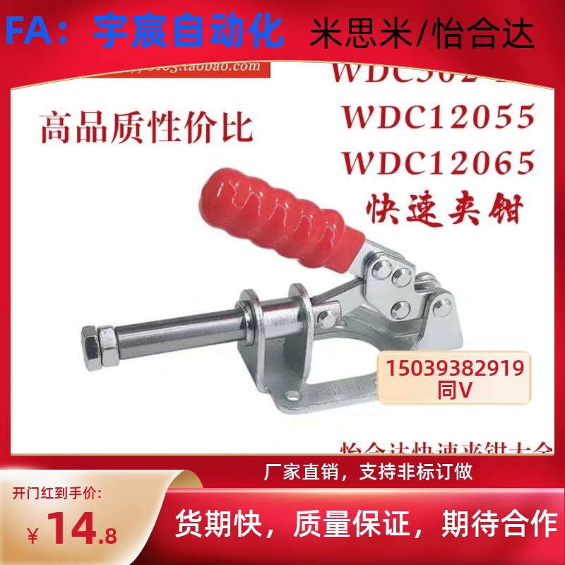 WDC301-CM 302-FM WDC12055/12065 快速夹钳 怡合达型 推拉压紧式