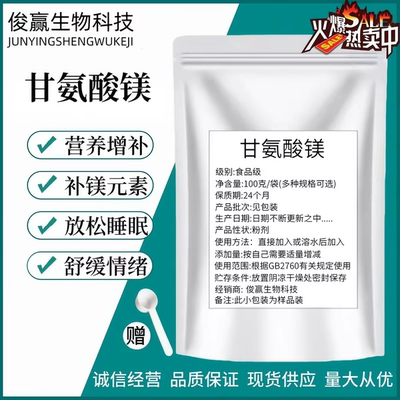 食品级甘氨酸镁营养强化剂粉剂