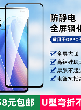 适用OPPO A6Pro findx9 A5X A3 K12S plus Reno15 14 13 A11X A97 A58 真我GT8防静电高铝大弧全屏手机钢化膜
