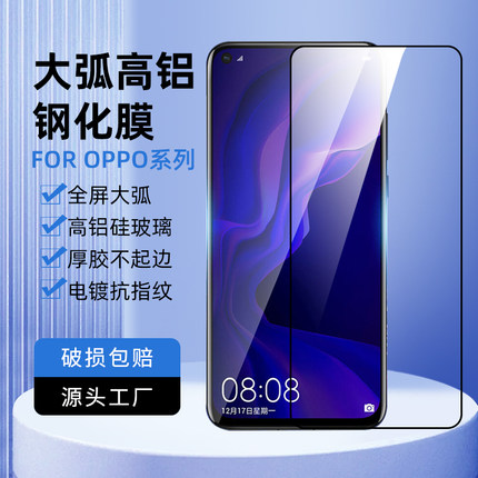 高铝大弧防静电钢化膜 适用 OPPO A58 A1X A97A55 A11X RENO8/7/6 A8 A93S A72 A5钢化膜 全屏三强手机贴膜