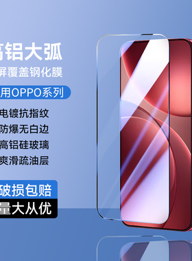 适用OPPO A6Pro findx9 A5X A3 K12S plus Reno15 14 13 A11X A97 A58 真我GT8防静电高铝大弧全屏手机钢化膜