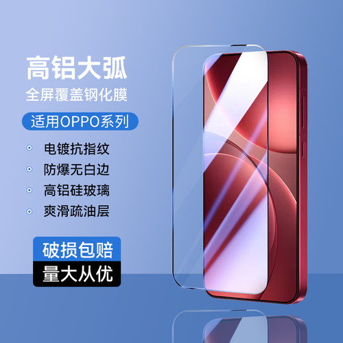 适用OPPO A6Pro findx9 A5X A3 K12S plus Reno15 14 13 A11X A97 A58 真我GT8防静电高铝大弧全屏手机钢化膜
