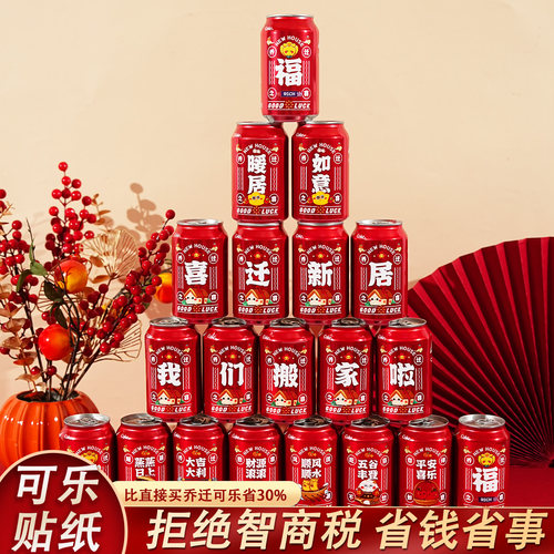 搬家仪式布置乔迁之喜新居进宅