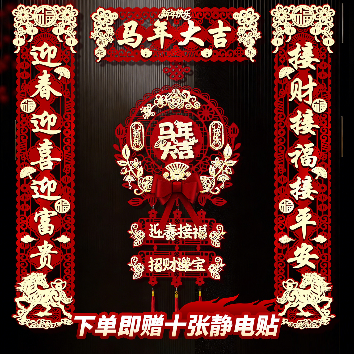 2026新款春节磁吸对联马年春联立体新年门贴装饰过年大门福字挂件