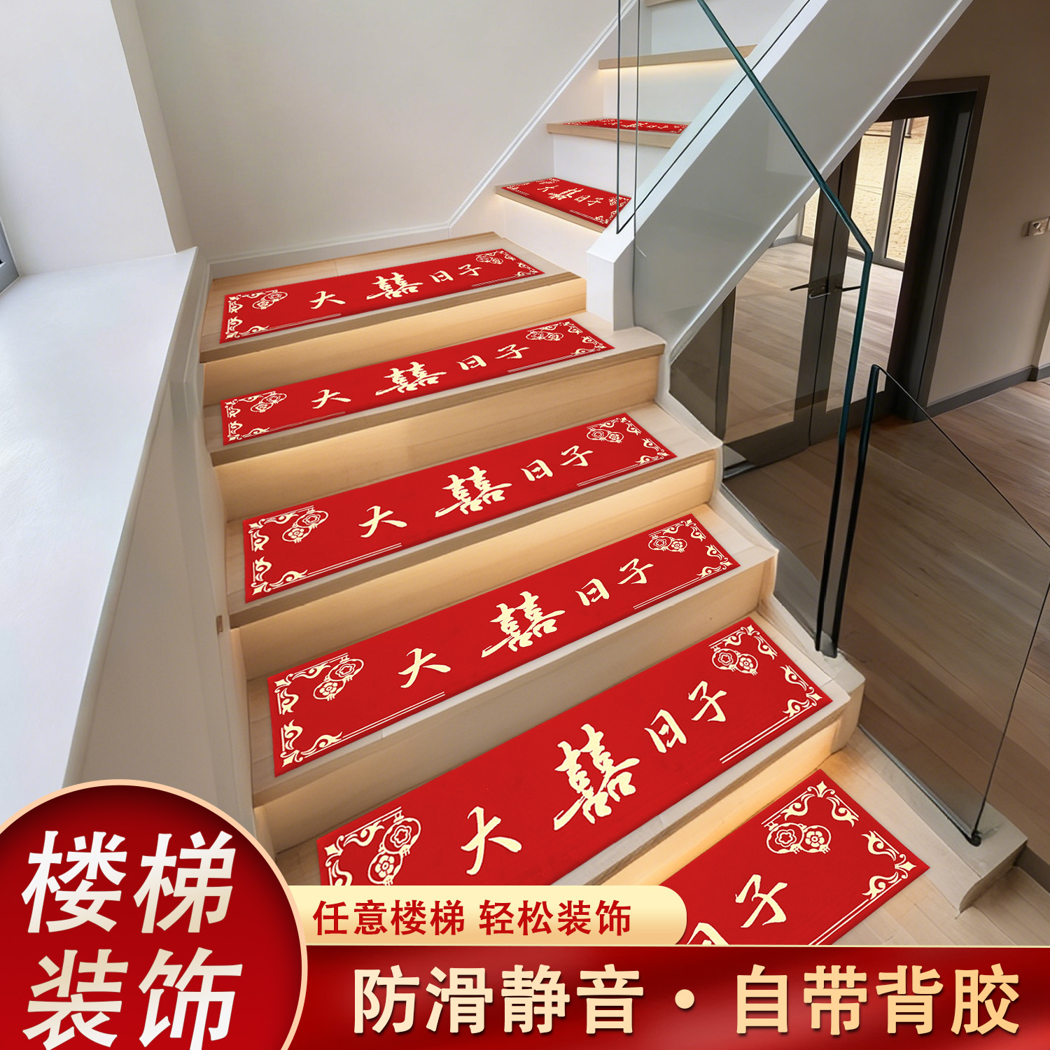 婚庆地垫婚房布置地毯