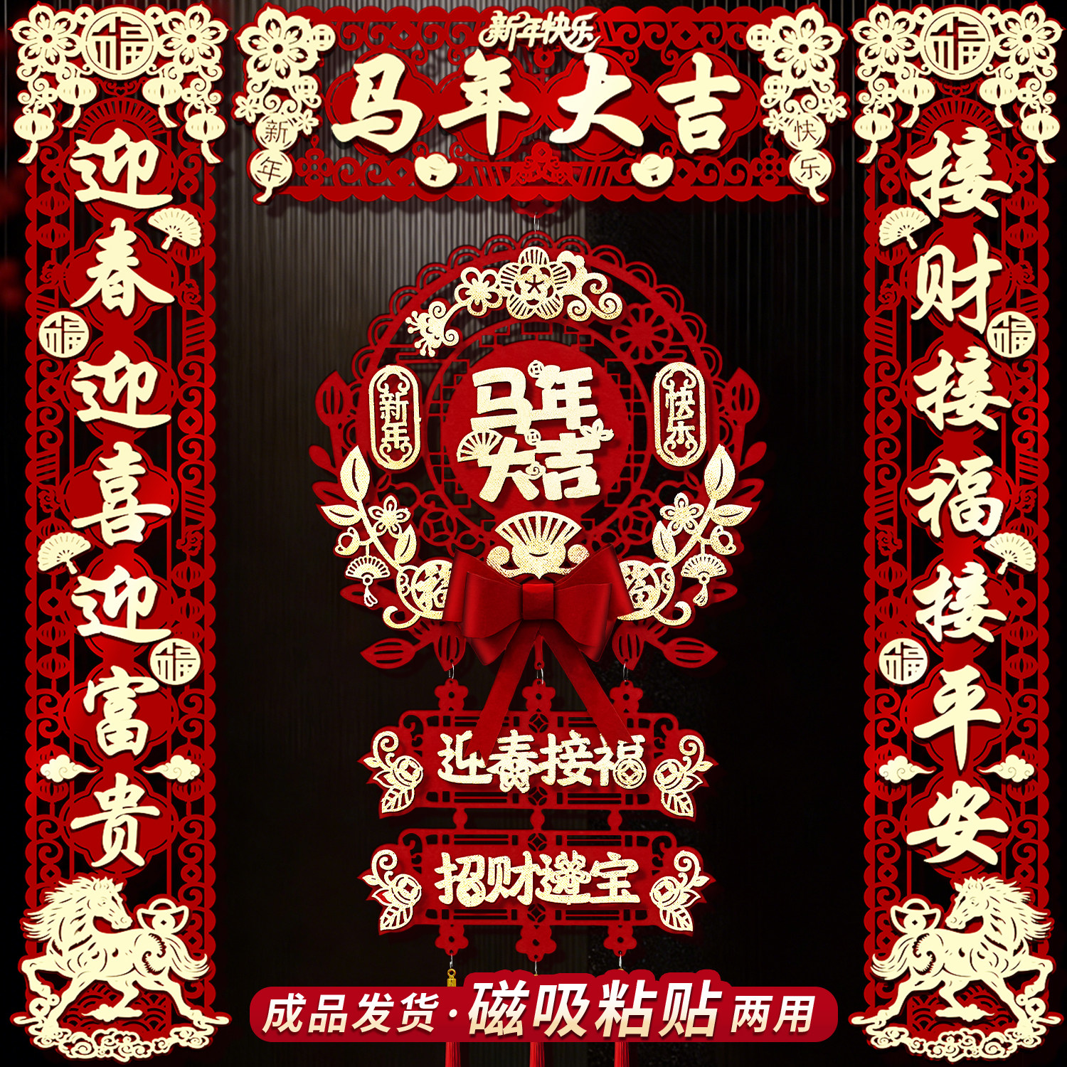 2026新款春节磁吸对联马年春联立体新年门贴装饰过年大门福字挂件