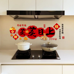 蒸蒸日上厨房防油贴纸灶台耐高温2025新年装饰乔迁之喜新居橱窗贴