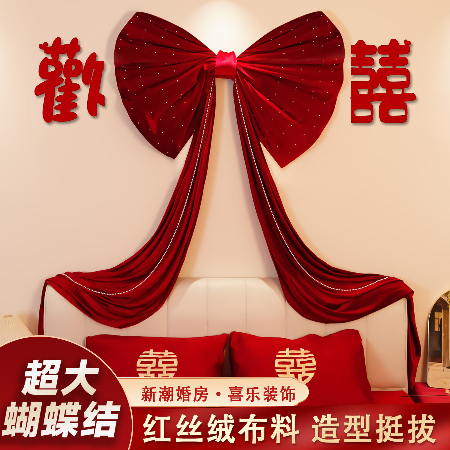 新款结婚装饰超大红色绒蝴蝶结挂饰婚宴场景布置路引婚房布置背景,节庆用品/礼品,婚房装扮用品,淘宝优惠券,粉丝福利购,淘宝优惠卷