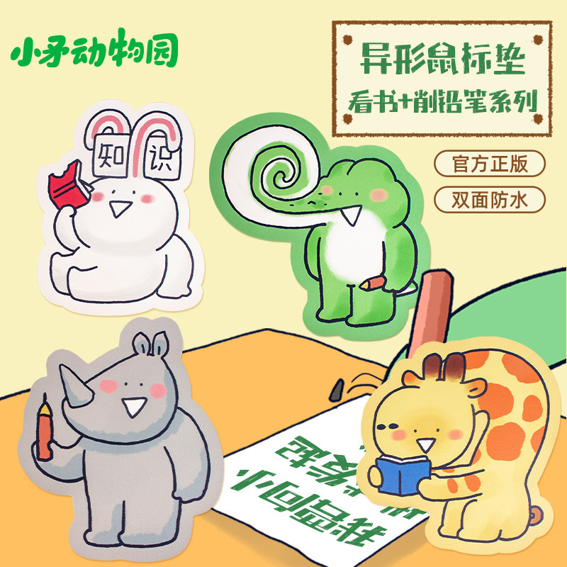 全球现货首发新品小矛动物园夸夸乌乌枝枝来来卡通3C数码鼠标垫怎么样,好用不?