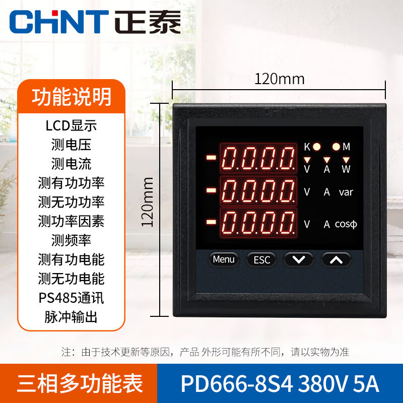 正泰（CHNT）多功能电表单三相四线数显电流表电压表电力仪表485