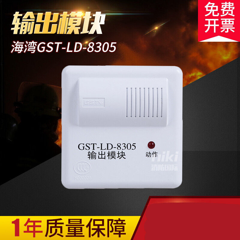 海湾GST-LD-8305消防报警广播模块GST-LD-8305A扬声器模块现货GST