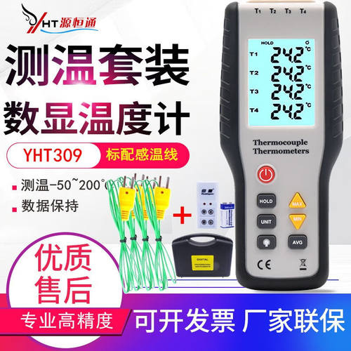 源恒通（YHT）四通道炉温测试仪电子K型热电偶温度表接触式测温计