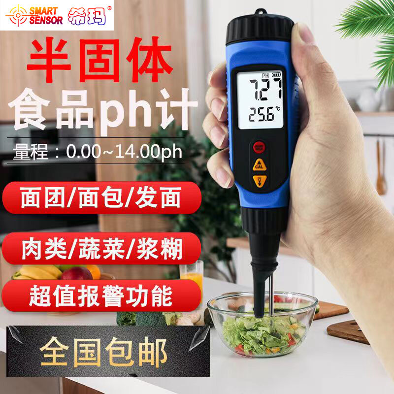希玛PH818M酸碱度测试仪半固体ph测试笔面团食品肉类ph值酸碱度测