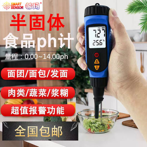 希玛PH818M酸碱度测试仪半固体ph测试笔面团食品肉类ph值酸碱度测